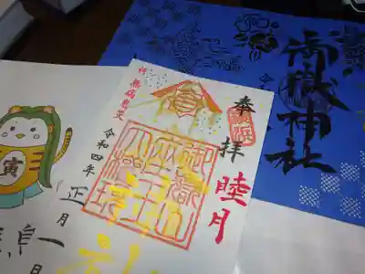 御朱印とアマビエちゃん挟み紙＾＾