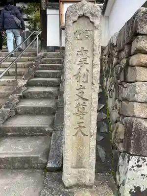 光明院（光明禅院）(京都府)