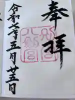 八剣宮(熱田神宮別宮)の御朱印