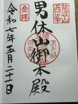 筑波山神社(茨城県)