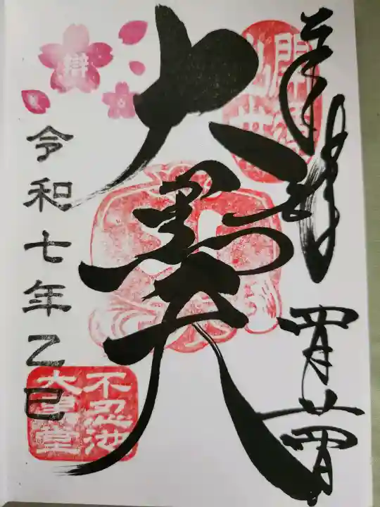 寛永寺不忍池弁天堂の御朱印