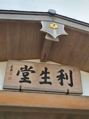 高台寺　利生堂(京都府)