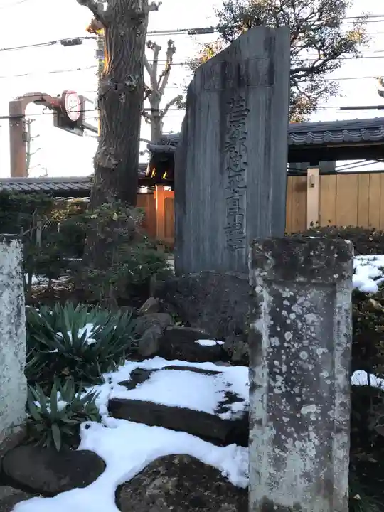 祐天寺(東京都)