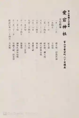 愛宕神社の授与品その他