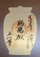 弘川寺の御朱印