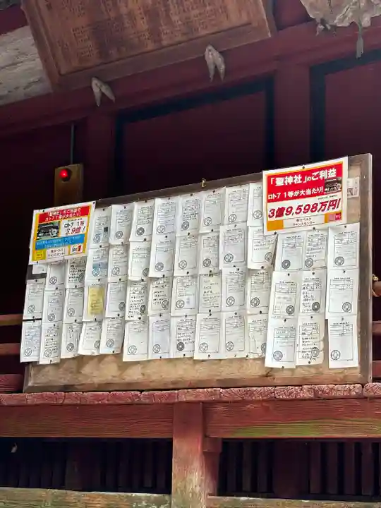 聖神社(埼玉県)