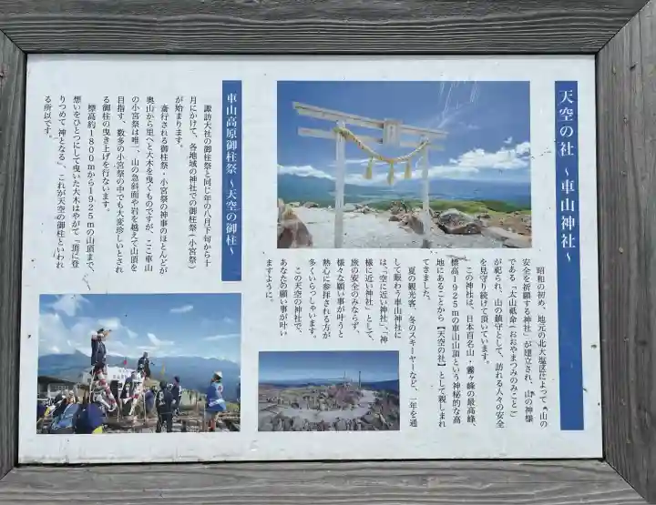 車山神社(長野県)