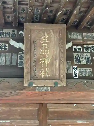 生品神社(群馬県)