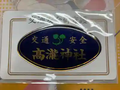 高瀧神社(千葉県)