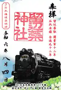 留辺蘂神社の御朱印 2024年07月19日(金)〜(2024年07月19日(金) 20時01分12秒投稿)