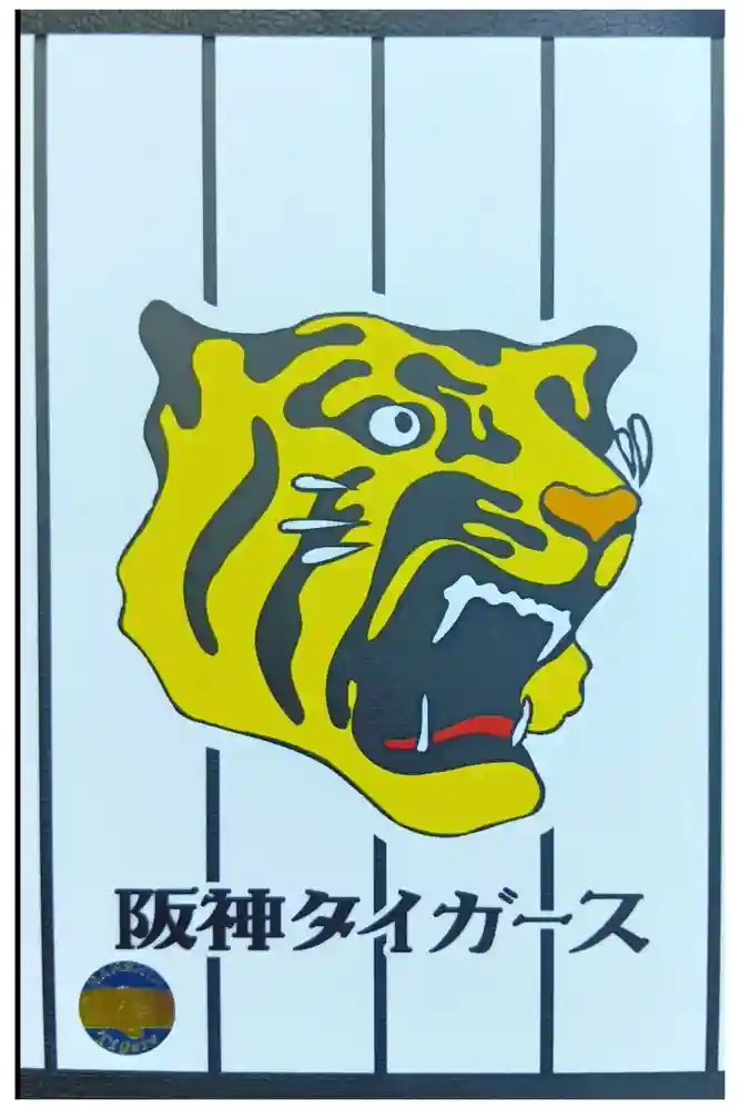 朝護孫子寺の御朱印帳