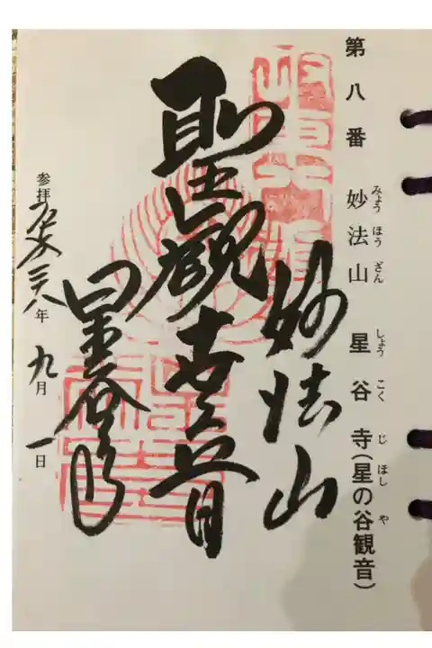 坂東観音霊場第8番札所。真言宗大覚寺派。ご本尊は聖観世音菩薩。行基菩薩開基。