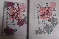 阿邪訶根神社の御朱印