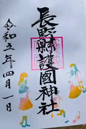 長野縣護國神社(長野県)