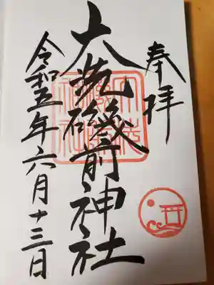 直書きの御朱印をいただきました
