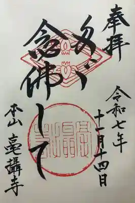 毫攝寺(福井県)