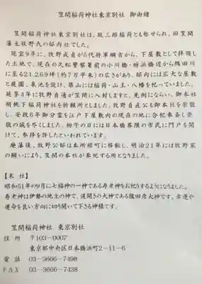 笠間稲荷神社 東京別社(東京都)