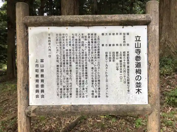 立山寺のその他建物