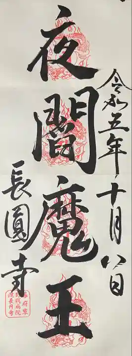 長円寺(京都府)