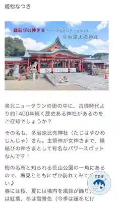 多治速比売神社(大阪府)