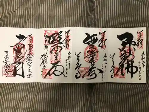 園城寺（三井寺）の御朱印