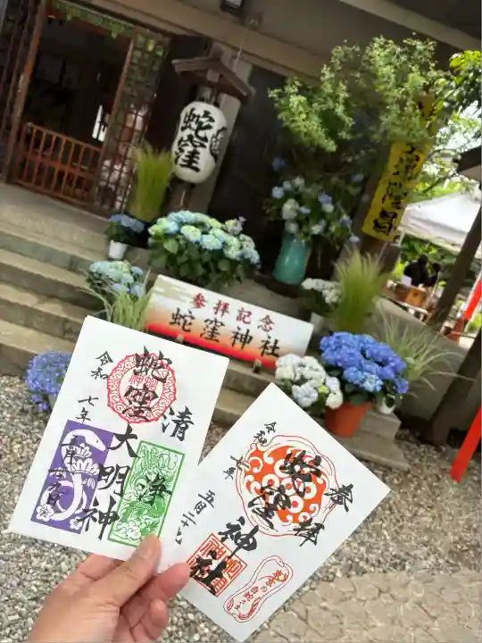 蛇窪神社(東京都)
