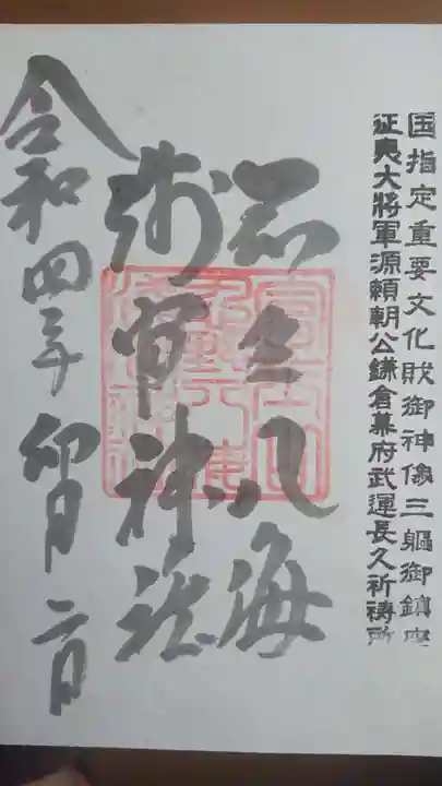 淺間神社(忍野八海)の御朱印