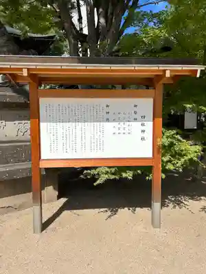 四柱神社(長野県)