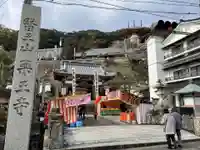 薬王寺(徳島県)