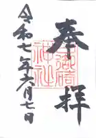 日御碕神社(島根県)