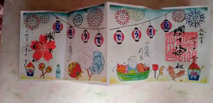 櫻木神社の御朱印