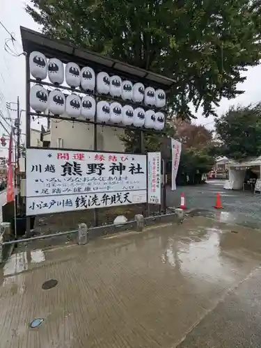 川越熊野神社のその他建物