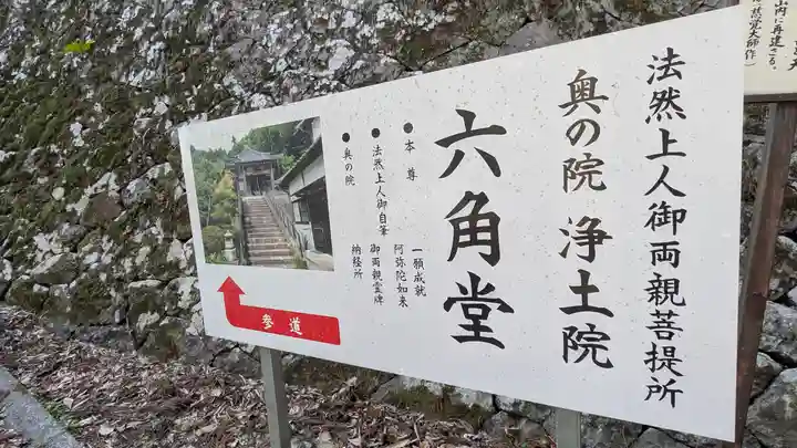 誕生寺奥之院 六角堂浄土院(岡山県)