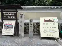 霊雲院の{uncategorized: "未分類", other: "その他", undefined: "問題あり", building: "その他建物", grave: "お墓", sacred_gate: "鳥居", guardian: "狛犬", statue: "像", buddha: "仏像", history: "歴史", nature: "自然", garden: "庭園", animal: "動物", pagoda: "塔", temizu: "手水舎", mountain_gate: "山門・神門", sanctuary: "本殿・本堂", subordinate: "末社・摂社", art: "芸術", scenery: "景色", jizo: "地蔵", ema: "絵馬", goshuin: "御朱印", omikuji: "おみくじ", items: "授与品その他", amulet: "お守り", goshuincho: "御朱印帳", eats: "食事", festival: "お祭り", votive_dance: "神楽", shichigosan: "七五三参", wedding: "結婚式", experience: "体験その他", initially: "初詣", around: "周辺", anti_infection: "感染症対策"}