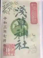 浅草神社の御朱印