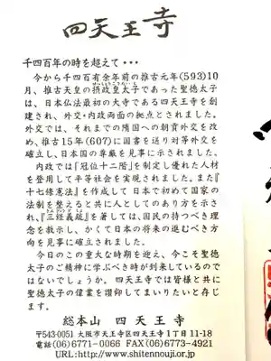 四天王寺(大阪府)