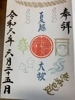 岩崎神社(長野県)