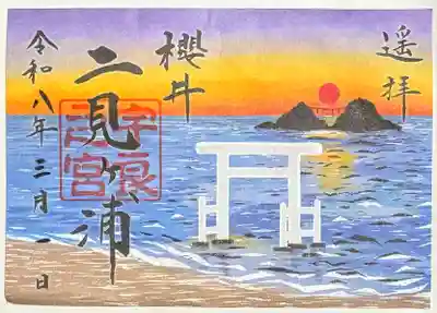 櫻井神社の御朱印