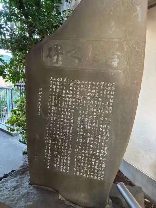 矢切神社(千葉県)