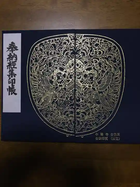 中尊寺(岩手県)