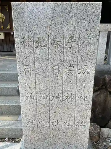 廣田神社(兵庫県)