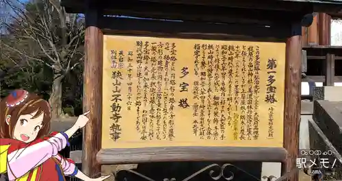 狭山山不動寺の歴史