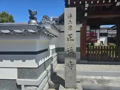 正福寺(京都府)