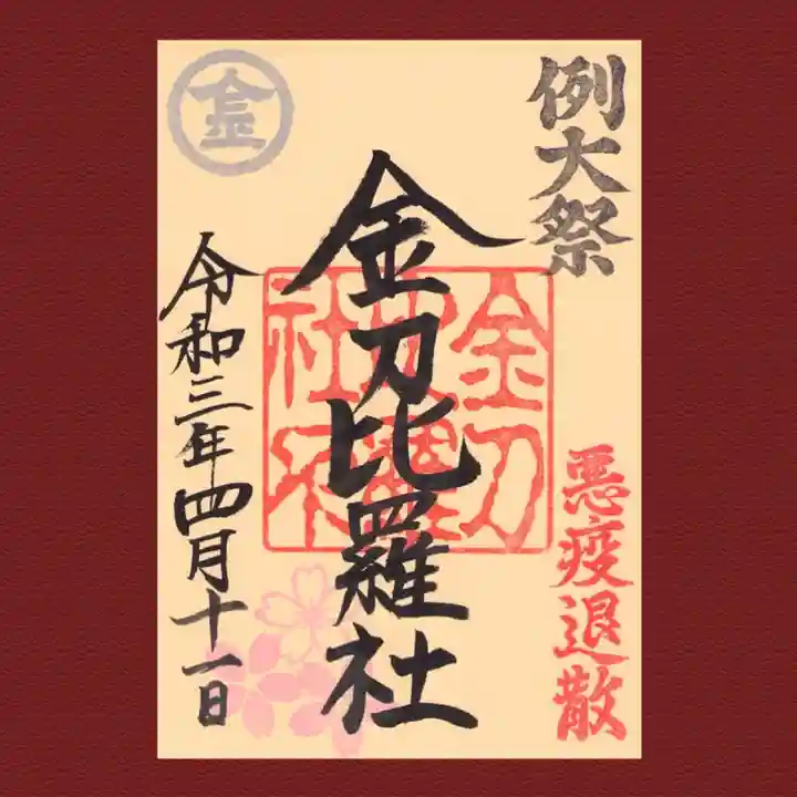 小垣江神明神社の御朱印