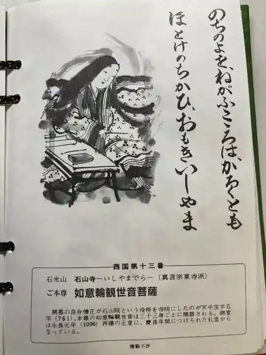 石山寺の授与品その他