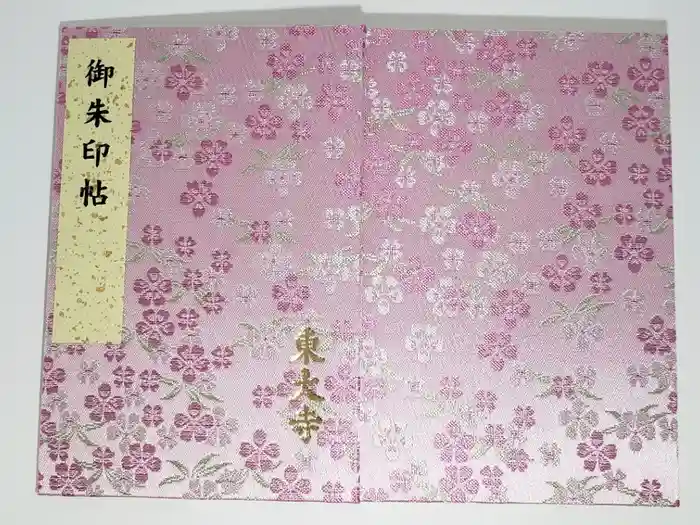 東大寺の御朱印帳