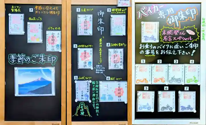 七百餘所神社 の御朱印