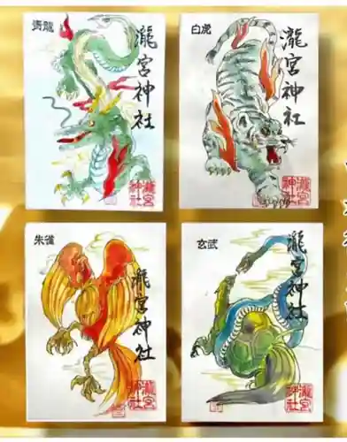 瀧宮神社の御朱印