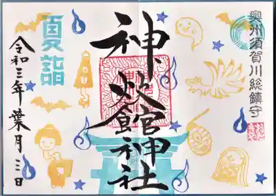 前回８月３日の御朱印【直書き】