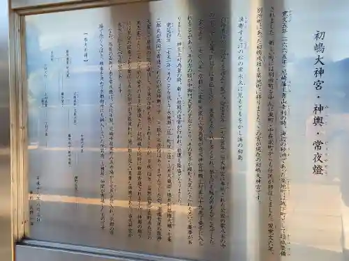 初嶋大神宮(兵庫県)